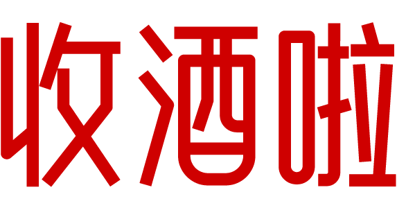 营口收酒啦-营口茅台名酒上门回收礼品烟酒电话-红酒洋酒威士忌香槟黄酒清酒行情价格